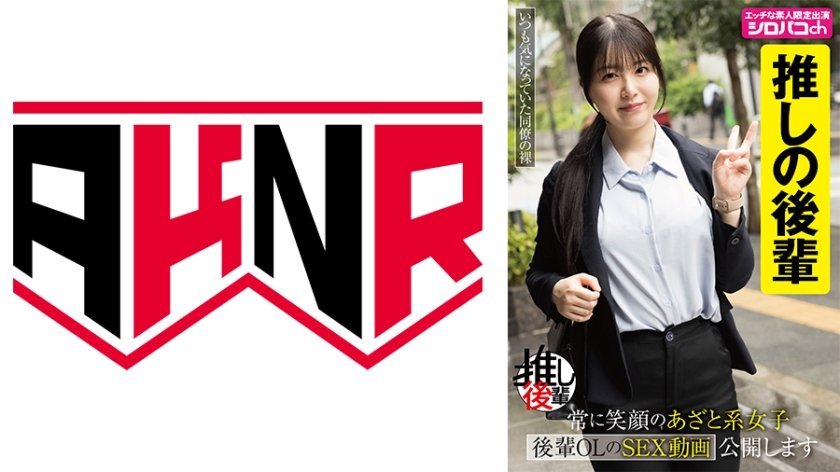 【推しの後輩】 常に笑顔のあざと系女子 後輩OLのSEX動画公開します 真白ふわり15枚目