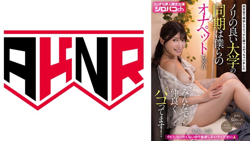 ノリの良い大学の同期は僕らのオナペットちゃん みんなで仲良くパコってます！ 同窓会で再会してエッチに盛り上がっちゃいました