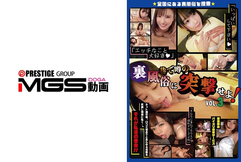 巷で噂の裏風俗に突撃せよ！Vol.326枚目