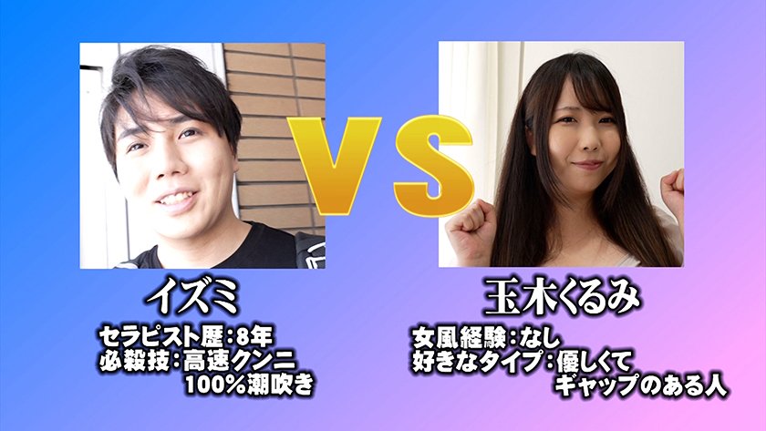 AV女優 VS 女風セラピスト 女風セラピストは本気の施術でAV女優3名をその気にさせることが出来るのか！？ 東京M性感 イズミ社長 藍瀬ミナ 伊織ひなの 玉木くるみ2枚目