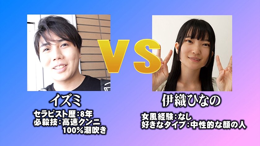 AV女優 VS 女風セラピスト 女風セラピストは本気の施術でAV女優3名をその気にさせることが出来るのか！？ 東京M性感 イズミ社長 藍瀬ミナ 伊織ひなの 玉木くるみ10枚目
