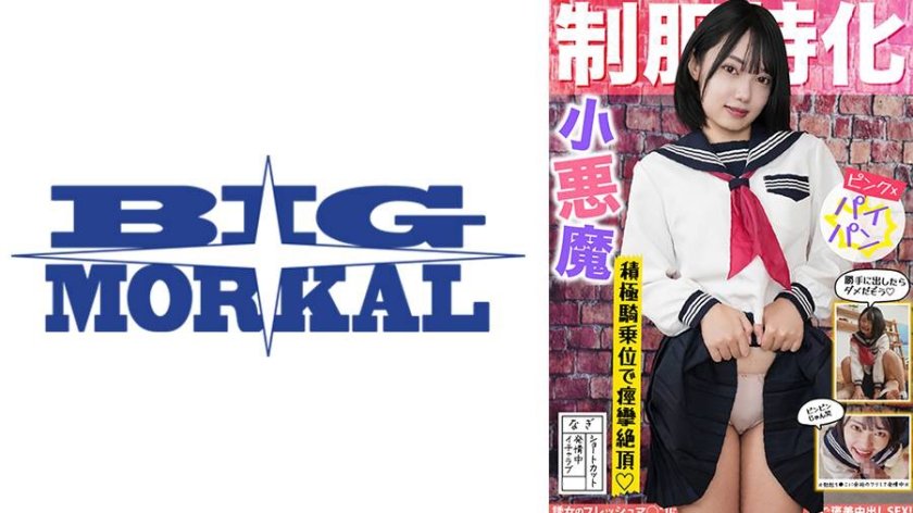 特化 小悪魔系！積極騎乗位で痙攣絶頂 なぎ ショートカット/発情中/イチャラブ 八坂凪