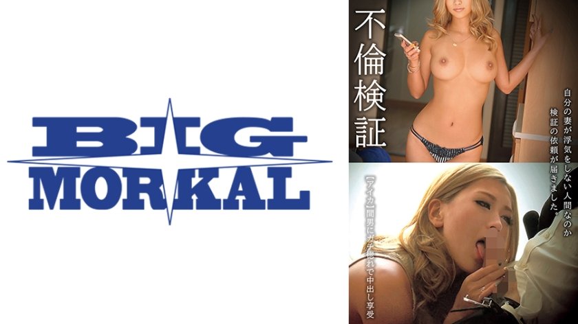 不倫検証 自分の妻が浮気をしない人間なのか検証の依頼が届きました。【アイカ】 AIKA