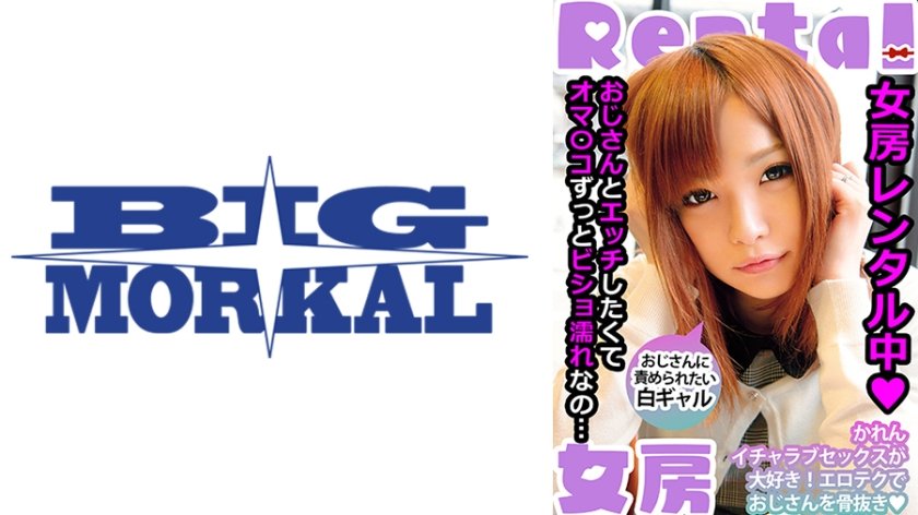 女房レンタル中 おじさんに責められたい白ギャル かれん 葉月可恋7枚目