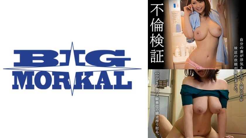 不倫検証 自分の妻が浮気をしない人間なのか検証の依頼が届きました。【ひびき】 星野ひびき