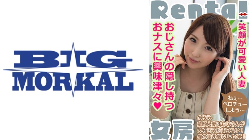 笑顔が可愛い人妻。おじさんの隠し持つおナスに興味津々！ のぞみ 雪菜希