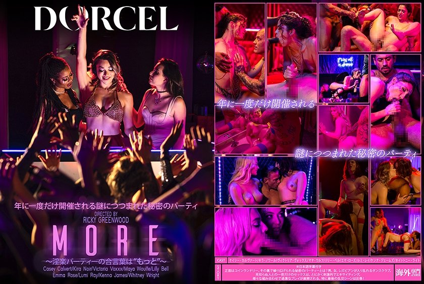 【Marc Dorcel】MORE～淫楽パーティーの合言葉は もっと ～ ケイシー・カルヴァート キラ・ノワール ヴィクトリア・ヴォックス マヤ・ウルフ リリー・ベル