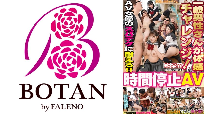 一般男性さんが体感「時間停止AV」チャレンジ！ 由良かな 皆月ひかる 若月もあ15枚目