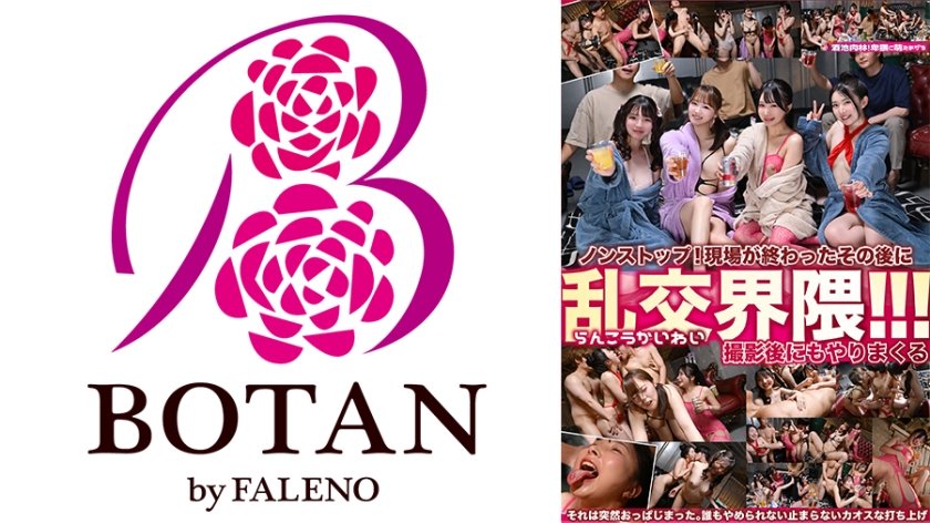 現場が終わったその後に 乱交界隈！！！ 若月もあ 佐藤愛瑠 皆月ひかる 由良かな