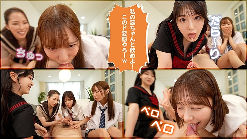 「ただの罰ゲームだからw」ギャル達が集まる家に罰ゲームのオモチャとして呼び出されたキモ陰キャ僕。 今日も竿役がんばります。」 天羽りりか 小野寺舞 二宮わか 真白ふわり9枚目