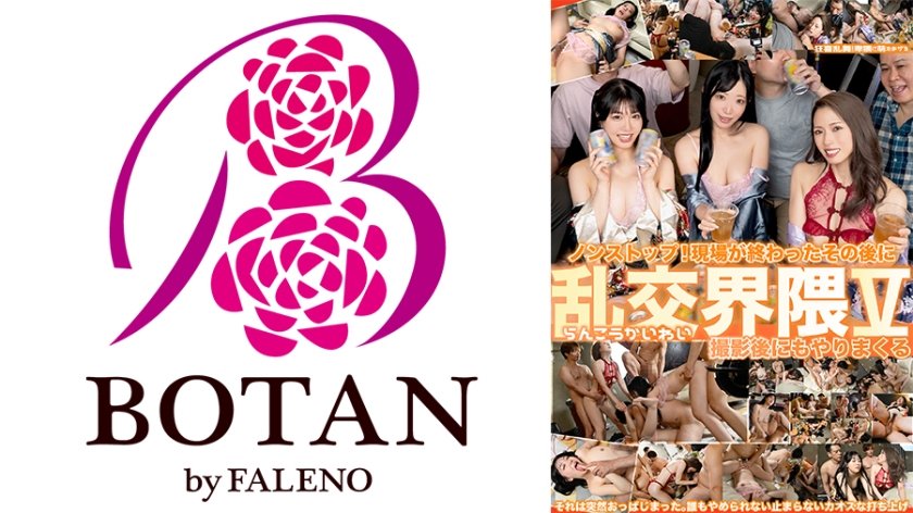 現場が終わったその後に 乱交界隈V 二宮和香 真白ふわり 天宮かすみ