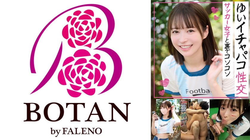 イチャパコ性交 サッカー女子と裏でコソコソ