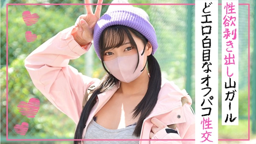 性欲剥き出し山ガール どエロ白目なオフパコ性交1枚目
