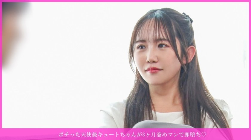 ポチった天使級キュートちゃんが3ヶ月溜めマンで即堕ち♡ 初エッチなのに無許可種付け→電マ痙攣→2発目中出しで完全メス化www1枚目