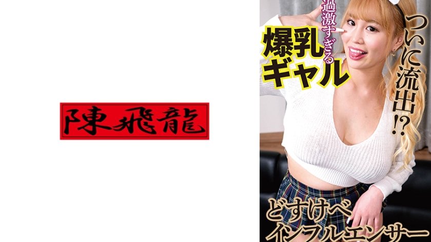 過激系インフルエンサーのハメ撮り流出2