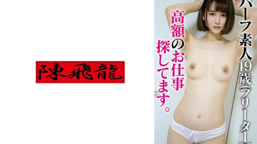 ハーフ/フリーター/Eカップ