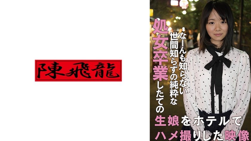 18年間処女だった貧乳生娘卒業ドキュメント2