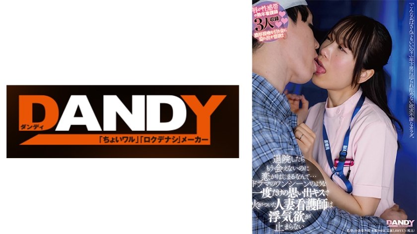 退院したらもう会えないのに恋がはじまるなんて...ドラマのワンシーンのような一度だけの思い出キスで火がついた人妻看護師は浮気欲が止まらない17枚目