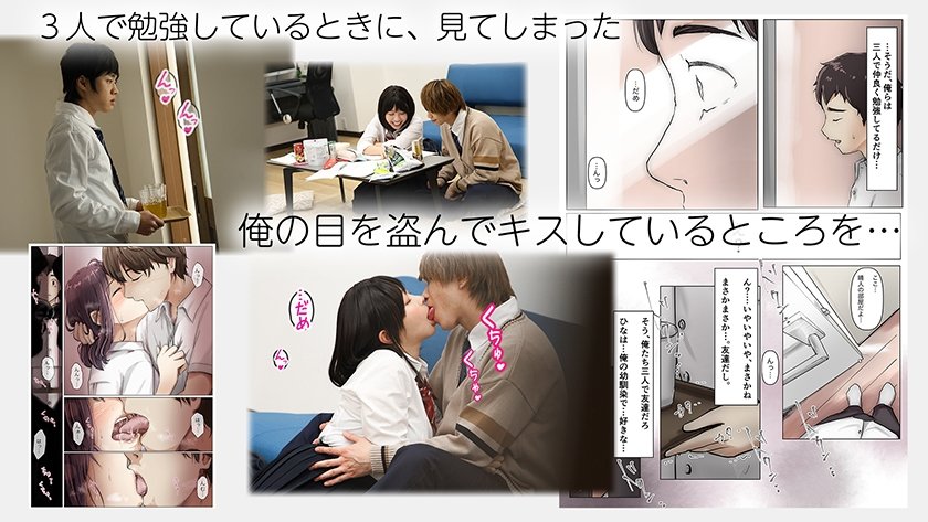 『そのうち、いつかきっと…』気づけば大好きな幼馴染の身体は友人に染められていく…シリーズ累計23万部突破の幼馴染BSSシリーズがついに映像化！きみの全てを奪うまで 宍戸里帆1枚目