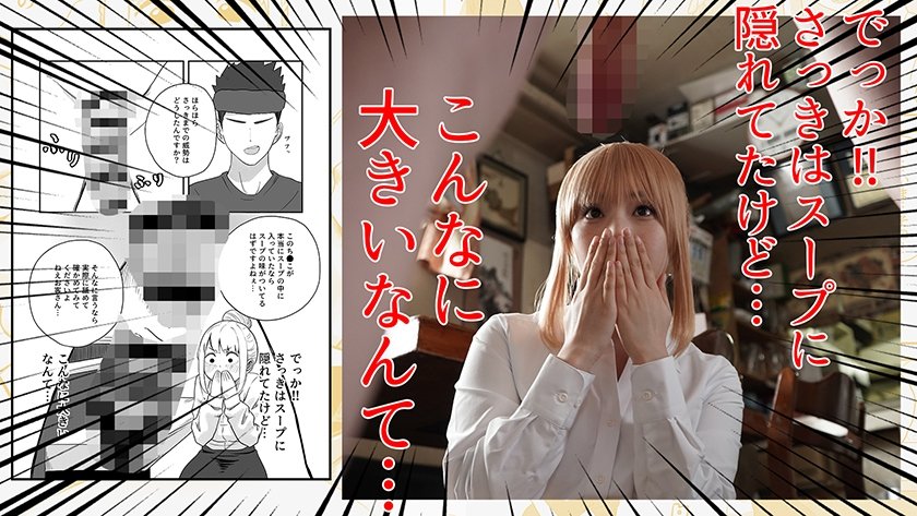熱狂的な支持を集めた同人コミック、待望の実写化！『すみません！！ラーメンにち◯こが入っているのですが…！！』 月野かすみ2枚目