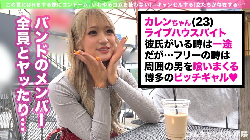 【ピル常飲の生ハメ専門ギャル】博多訛りが可愛いヤリマンビッチ登場！敏感過ぎて潮吹き止まらんw痙攣しながらイキ狂う田舎ギャルを東京色に染め上げる！徹底ゴムキャンセルで容赦なく中出し連打！！【ゴムキャンセル界隈】【カレン】16枚目