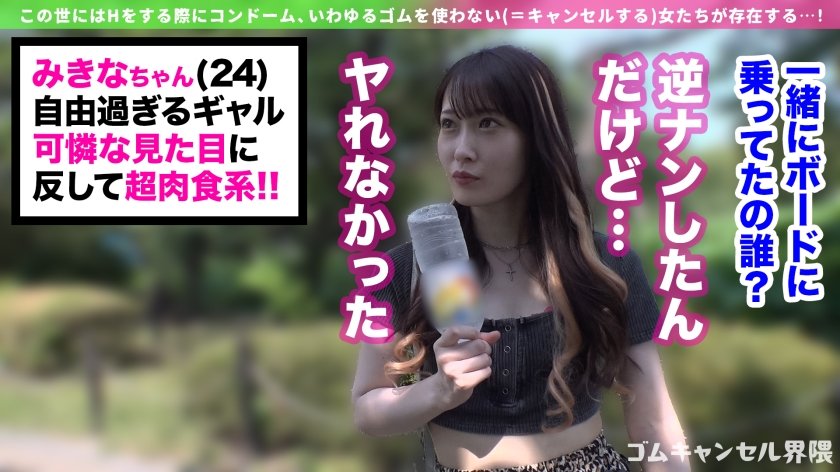 【即ハメOKギャル】徹底ゴムアンチの気軽にヤレちゃうギャル襲来！？チ●コを喉奥まで咥えて射精するまで離さない！ゴム着用で挿入すると「怖いの？男のくせにぃ～！」と挑発！小悪魔ギャルに言われるがまま生でパコって連続中出し！！【ゴムキャンセル界隈】【みきな】17枚目