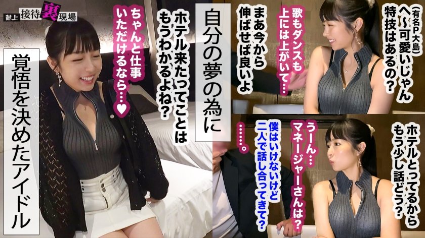 【この女、仕事の為なら何でもする。】這い上がり志望の地下ドル上納wメジャーデビューを懸けてPにズコバコ膣接待wwイヤでも笑顔で腰振るヤりドルのイキ様に刮目せよwww：Case.4_本条(24)6枚目