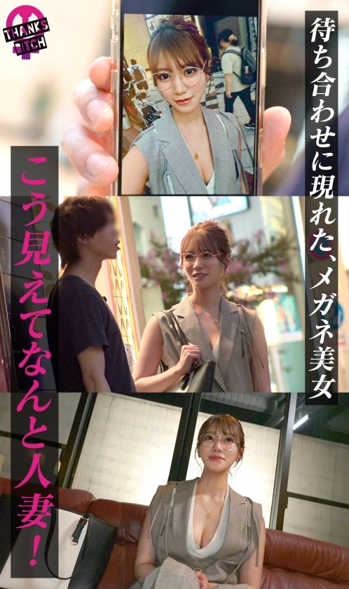 【めがねの奥で疼く欲望】柔らかな色気を纏う知的な美人妻──脱がせた瞬間あらわになるGカップのえげつないカラダ！最初は控えめだったのに、気づけば羞恥プレイを求めるほどに乱れた雌の顔へと変貌！夫に内緒で自宅でハメまくる背徳SEX！【Thanks Bitch】【mituki】4枚目