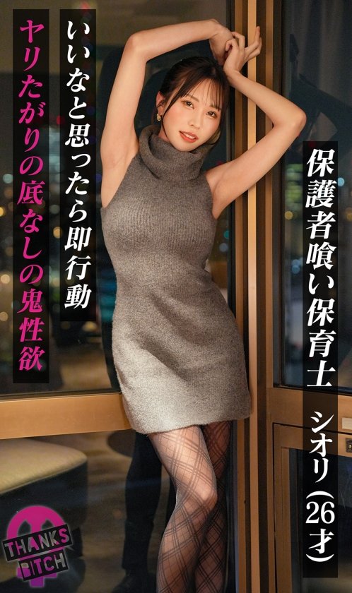 【推し男優とマゾプレイ】久しぶりすぎてムラムラ止まらない！イラマを求め続けドM女が絶叫しながらイキ続けるw精液まみれの顔面でチンシャブからの即二回戦！？意識飛びまくり濃密セックス！！【Thanks Bitch】【しおり】1枚目