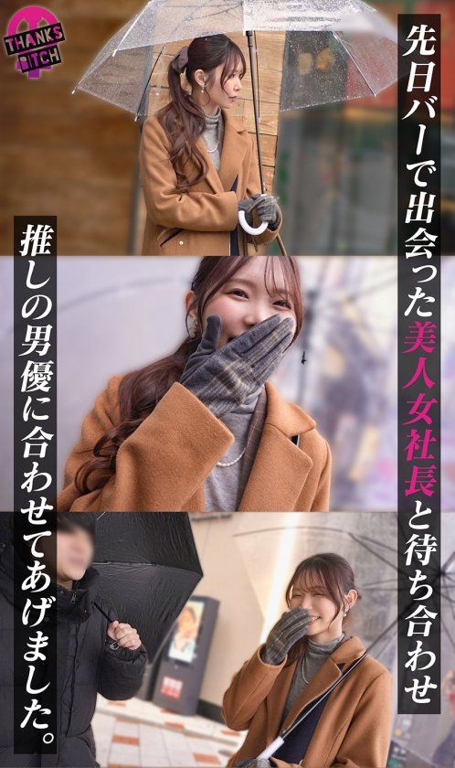 【女社長とオフィスで生ハメ】ガチ恋しているAV男優と全力生ハメ！パイパンマ●コを愛情たっぷり手マンで絶頂潮吹き！「そろそろ本物挿入れてくれる？」待望のガチ恋チ●コを奥までじっくり味わった後は中までたっぷり注ぎ込まれる濃密セックス！！【Thanks Bitch】【香澄】2枚目