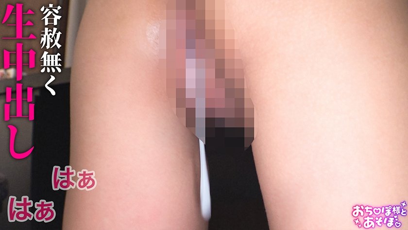 【低身長たぬき顔美女】生活費の全てを推し活に注ぎ込むミニマム巨乳ぴえん！社会を舐めたP活常連娘にチ●ポぶち込み種付けプレスwwめっちゃ漏らしまくりのはしたない淫乱ちゃんにスパンキングでお仕置きFUCK☆【おち●ぽ様とあそぼ。】【あんちゃむ】10枚目