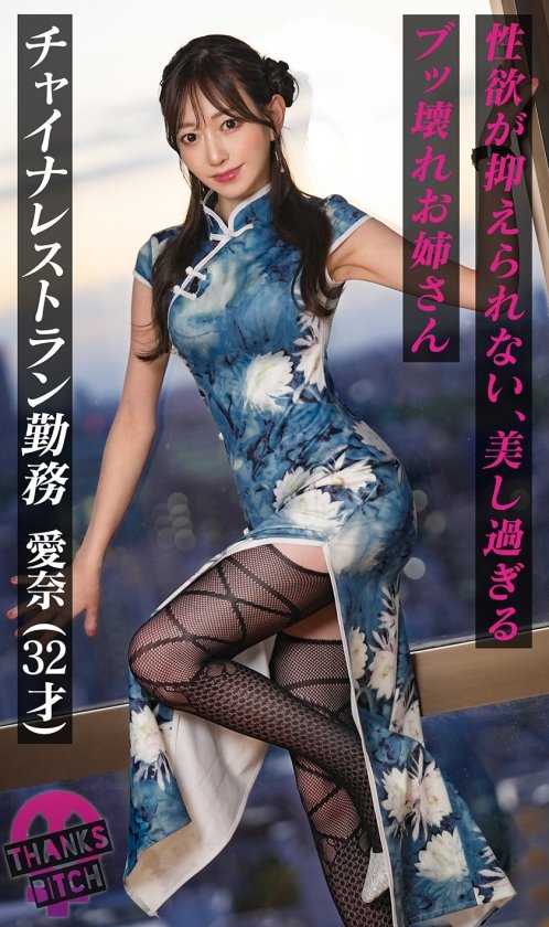 Thanks Bitch 街角に隠れたビッチ女の本性を暴き撮る vol.02 天沢りん 藤子みお 蒼山愛奈 春乃るる15枚目