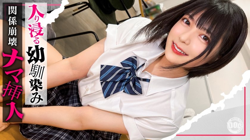 【入り浸り娘】ショートボブが似合う美少女。兄妹的存在だったのに寝顔を見てたらムラムラ...『いつもと違う、男の人って感じ...』欲が止まらなくなった俺は早熟マ●コに生挿入⇒中出ししていた。ゆみ