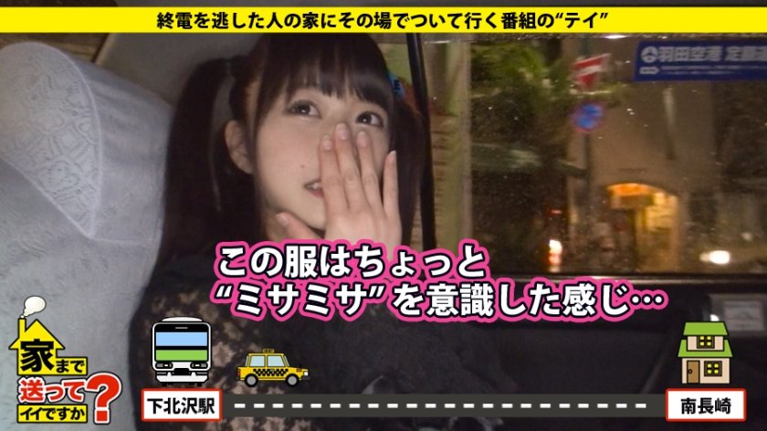 家まで送ってイイですか？ case.08 ミサミサ似の地雷系女子は隠れFカップ巨乳⇒ヤリたがり服飾専門学生の性事情1枚目