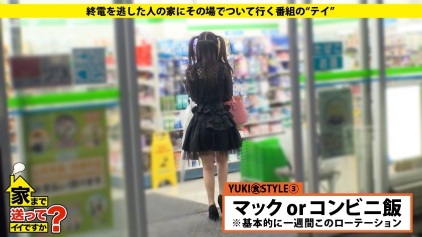 家まで送ってイイですか？ case.08 ミサミサ似の地雷系女子は隠れFカップ巨乳⇒ヤリたがり服飾専門学生の性事情9枚目
