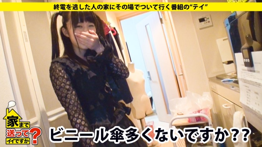 家まで送ってイイですか？ case.08 ミサミサ似の地雷系女子は隠れFカップ巨乳⇒ヤリたがり服飾専門学生の性事情10枚目