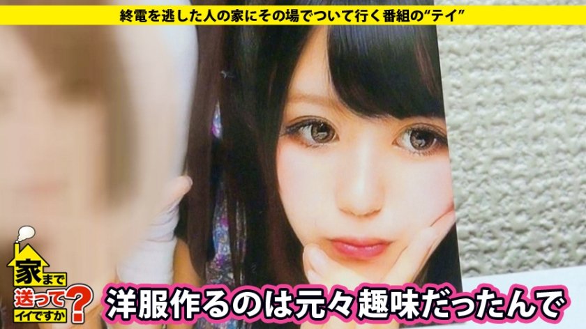 家まで送ってイイですか？ case.08 ミサミサ似の地雷系女子は隠れFカップ巨乳⇒ヤリたがり服飾専門学生の性事情14枚目