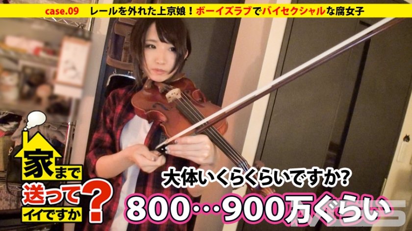 家まで送ってイイですか？ case09.レールを外れた上京娘！ボーイズラブでバイセクシャルな腐女子