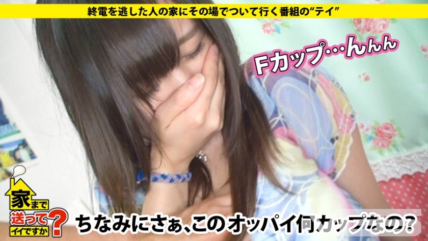 家まで送ってイイですか？ case.16 ｢18歳になるまで、この世にいないことになっていた…。｣ 過酷な環境で育った女は、二次元と愛嬌とFカップで涙を乗り越える。10枚目