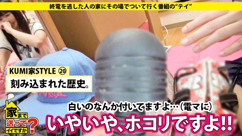 家まで送ってイイですか？ case.28 『300人の変態とヤッてたら私も変態になっちゃいました…。』童顔アイドルヲタクは親友の約束と年季の入った電マに毎晩むせび泣く。9枚目