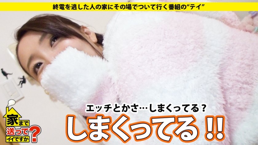 家まで送ってイイですか？ case.33 資産30億円、創業150年の某有名量販店の娘！！ 「私、親の力は借りたくないんです」と、ひたむきに生きる彼女。 母親譲りのFカップ。『私がエッチなのは、血筋なんですかね…(笑)』14枚目