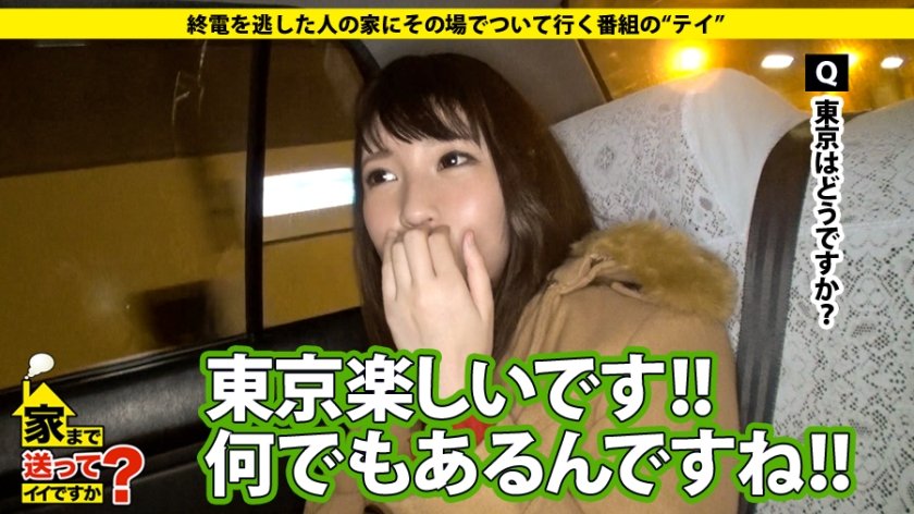 家まで送ってイイですか？ case.37 童顔からは想像できないド淫乱！シリーズNo.1の"イイ人"は、お願いしたら断れない。笑顔の裏にある影と、背負い続ける過去とは…？？1枚目