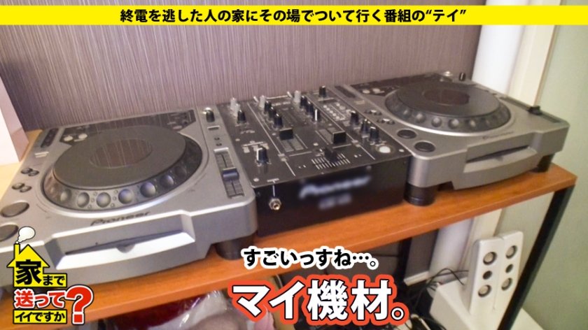 家まで送ってイイですか？ case.39 クラブを沸かせる美人DJは硬派を気取るムッツリ敏感娘！その脳内は⇒音楽≪オトコ≪男根！！10枚目