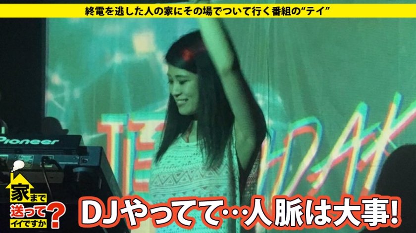 家まで送ってイイですか？ case.39 クラブを沸かせる美人DJは硬派を気取るムッツリ敏感娘！その脳内は⇒音楽≪オトコ≪男根！！11枚目