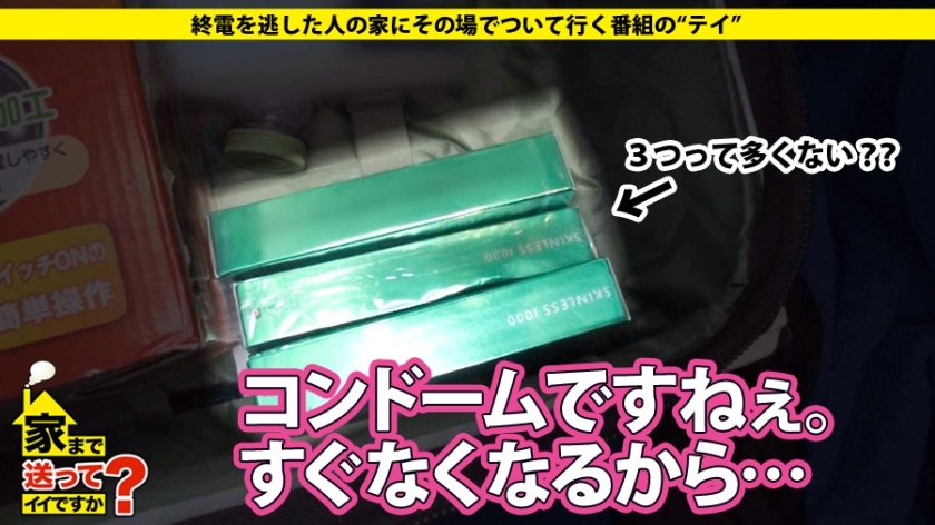 家まで送ってイイですか？ case.43 家出中の“神待ちヤリマンギャル”は寝床を求めてヤりまくる！！⇒その数500人～600人！！ スーツケースに詰めた一週間分の荷物とナニワ魂。そして…コンドームの数々。12枚目