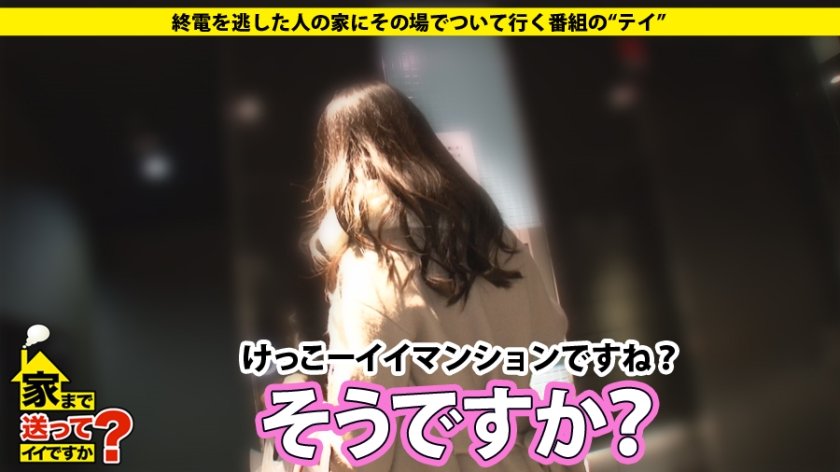 家まで送ってイイですか？ case.48 Per○umeあーちゃ○似の伊○丹勤務美容部員は、合コン後必ずヤれるノーガード女子！！ 双子の妹との確執＋父の面影と優しさに飢えた私⇒奥まで咥える超絶舌技で初めて会うオトコを骨抜きにする。12枚目