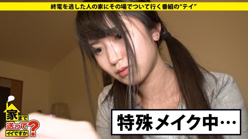 家まで送ってイイですか？ case.50 Fカップもも○ロ似の巨乳美少女登場！！⇒今宵ヤケ酒とオナニーに明け暮れる自宅警備員⇒孤独な学生時代×ダメ男に利用されるドM×特殊メイクの世界に現実逃避⇒自ら指をしゃぶってイキまくる特殊性癖のド変態。15枚目