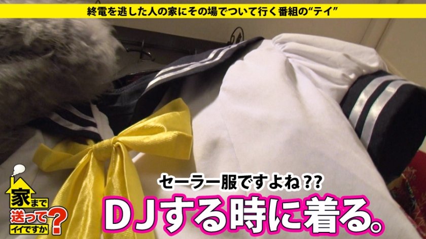 家まで送ってイイですか？ case.52 秋田美人の巨乳DJはGカップでフロアを揺らす！！『フルート一筋の18年間…遊びも恋もしませんでした』⇒反逆のパリピ大学デビュー⇒合コン即ヤリ肉食ガール⇒巨乳を武器に酒池肉林！！⇒ゲス過ぎる芸能スキャンダル…あの有名アイドルも、あのお笑い芸人も！？9枚目