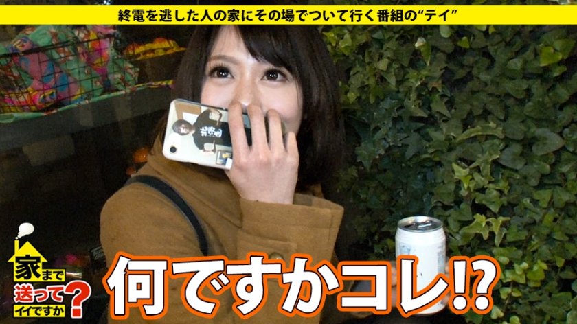 家まで送ってイイですか？ case.54 都内破格の“いわく付き部屋”に住む奇跡のドM！！⇒有村○純似の網走出身どさん娘萌え系少女⇒バイオレンスな恋愛遍歴⇒超高速舌技フェラ&全身舐めを会得『私、ムケてないチ○コに興奮するんです…』1枚目