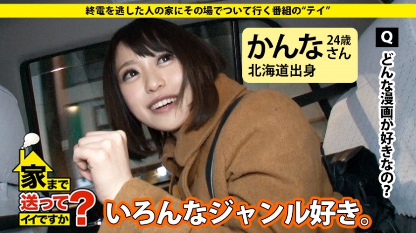 家まで送ってイイですか？ case.54 都内破格の“いわく付き部屋”に住む奇跡のドM！！⇒有村○純似の網走出身どさん娘萌え系少女⇒バイオレンスな恋愛遍歴⇒超高速舌技フェラ&全身舐めを会得『私、ムケてないチ○コに興奮するんです…』15枚目